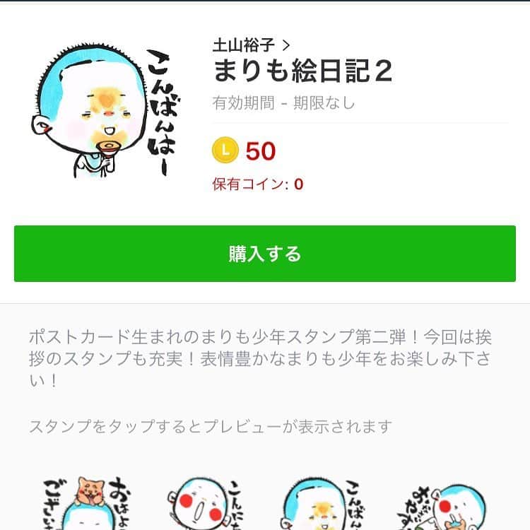 まりも絵日記のインスタグラム：「. 【まりも絵日記】 LINEスタンプ第二弾 ついに発売開始です☆ 購入はプロフィール内のリンクからしていただけます ( *`∨´*)ゝ 何卒よろしくお願いいたします！ . 第三弾の｢こんなスタンプあったらいいな」のご意見もお待ちしております (*`艸´) #lineスタンプ #LINEスタンプ宣伝 #まりも絵日記 #拡散希望  #坊主 #まりも絵日記 #marimoenikki #イラスト #illustration #大分県 #豊後高田市 #昭和」