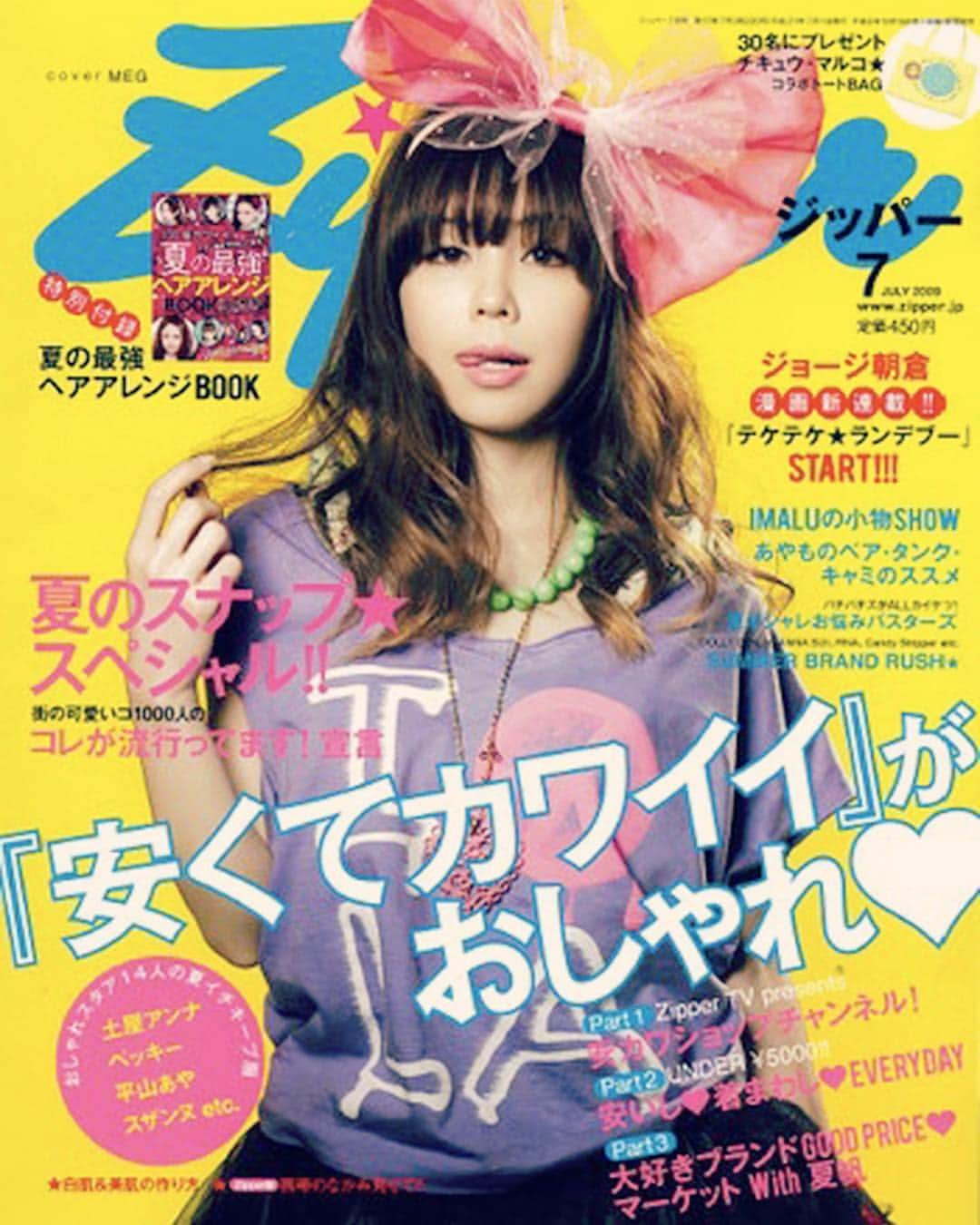 MEGのインスタグラム：「雑誌、#Zipper が休刊とのニュース。 学生の私達に、個性的でいいんだ、何が可愛いかは自由なんだ！と思える経験をさせてくれた事にありがとうを言いたいです。 24年間、お疲れさまでした。」