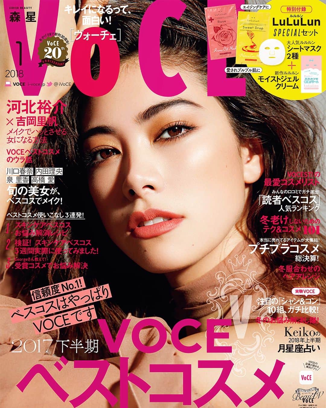 森星さんのインスタグラム写真 - (森星Instagram)「@vocemagazine 2018January issue is out. Check out my interview with VOCE❤︎」11月22日 14時04分 - hikari