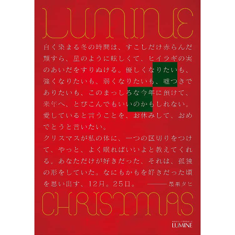 モトーラ世理奈さんのインスタグラム写真 - (モトーラ世理奈Instagram)「LUMINE CHRISTMAS 2017🎄visual✨」11月22日 15時25分 - sereeeenam