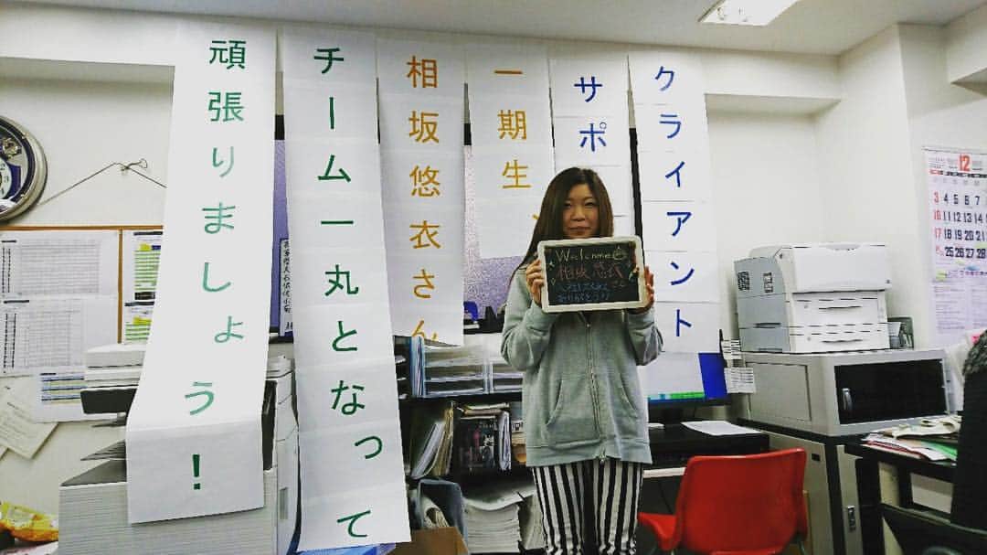 のインスタグラム：「. インビジョンに新たに仲間が増えました〜😎！ 相坂さんこれからよろしくお願いします😌 . . . @invision_inc  #invision #インビジョン #nakameguro #中目黒 #nakameveryday #仕事 #work #business #広告代理店 #就活 #大学生 #新卒 #中途採用 #アルバイト #パート #主婦 #ママ #instagood #instadaily #instaphotos #like4like #followme #follow4follow」