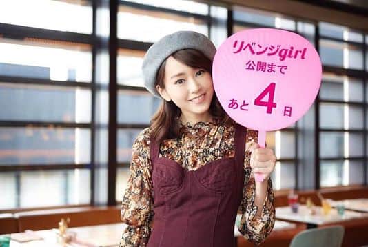 桐谷美玲's fanのインスタグラム：「あと4日♡ #桐谷美玲 #リベンジgirl  @mirei_kiritani_ @revengegirl1223」