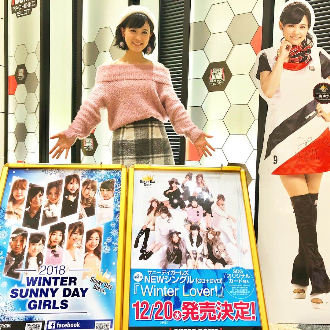 三島ゆかりさんのインスタグラム写真 - (三島ゆかりInstagram)「SunnyDayGirls 待望のNEWシングル 『Winter Lover』 好評発売中です💿 スーパードーム各店舗景品カウンターにてGETしてくださいね💓😊 できれば大和高田店で👍 #superdome #imagegirl #sunnydaygirls #3rd #single #cd #nowonsale #スーパードーム大和高田店 #景品カウンター #お買い求めください #dvd #オリジナルカード #三島ゆかり #報告 #よろしくお願いします #パチンコ #パチスロ #奈良 #大和高田市 #followme」12月20日 13時36分 - apple340