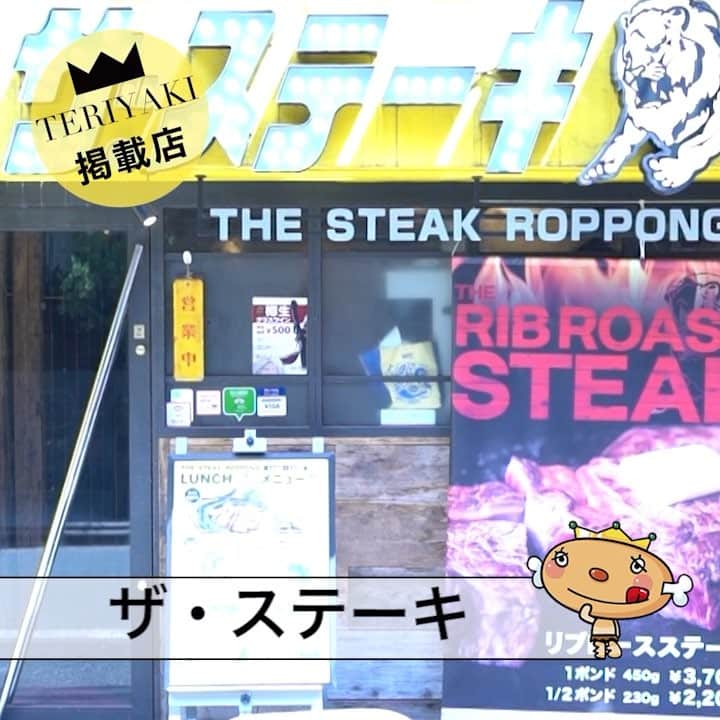 "TERIYAKI" テリヤキ編集部のグルメインスタ