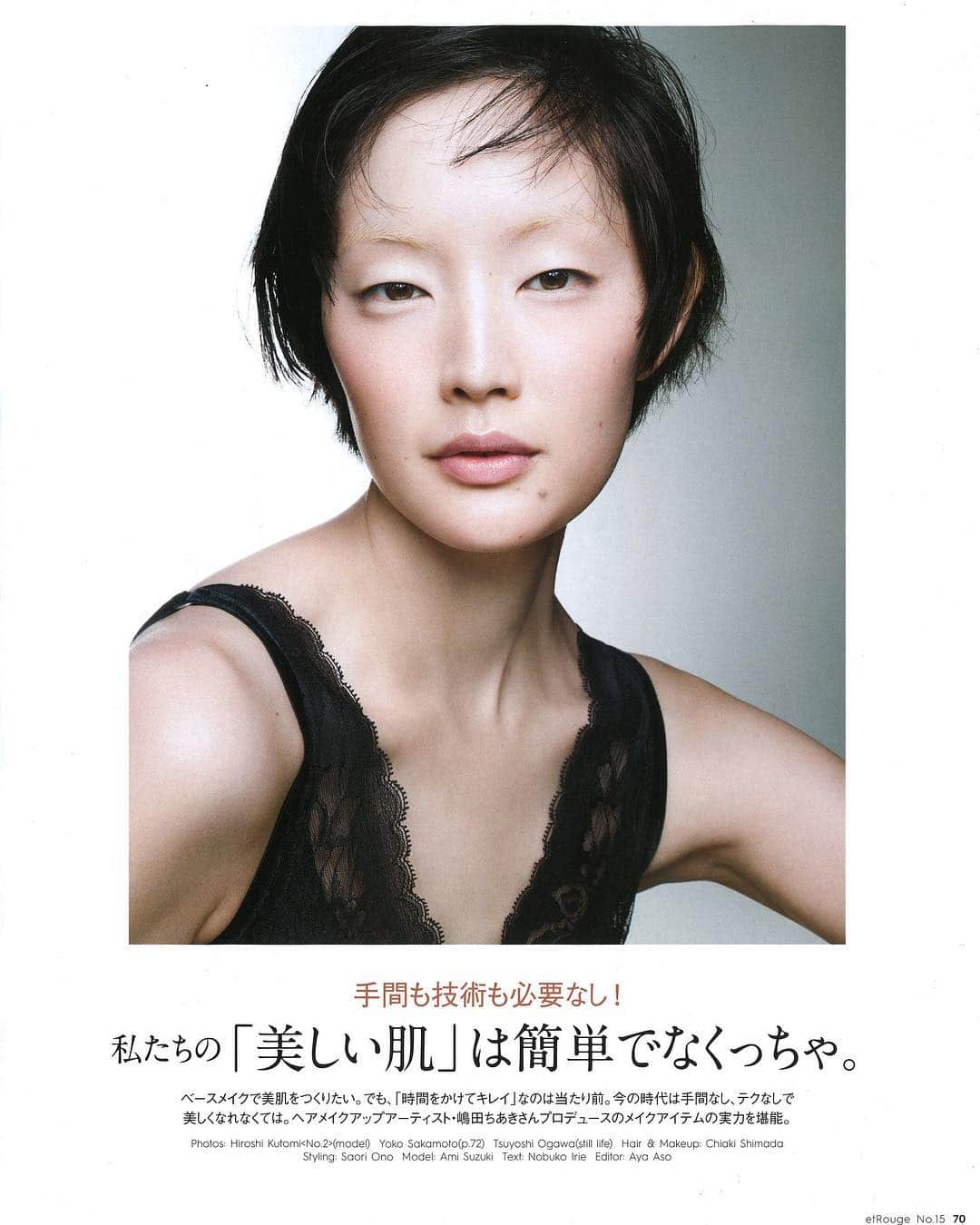 SATORU JAPAN Inc.さんのインスタグラム写真 - (SATORU JAPAN Inc.Instagram)「． 前号に引き続き出演中です！ 嶋田ちあきさんプロデュースのメイクアイテムで簡単美肌！ ◆etRouge No.15 @etrouge_mag 「私たちの「美しい肌」は簡単でなくっちゃ」 Model:#鈴木亜美  #AmiSuzuki @amyszk ． #etRouge #エルージュ #雑誌 #コスメ雑誌 #ファッション #メイクアップ #メイク #ベースメイク #美肌 #ビューティー #嶋田ちあき #brilliage #ブリリアージュ #コスメ #モデル #モデル事務所 #サトルジャパン #japanesemodel #model #modelagency #satorujapan #beauty #beautymodel #makeup #cosmetics #basemakeup #fashion」11月28日 17時33分 - satorujapan_official