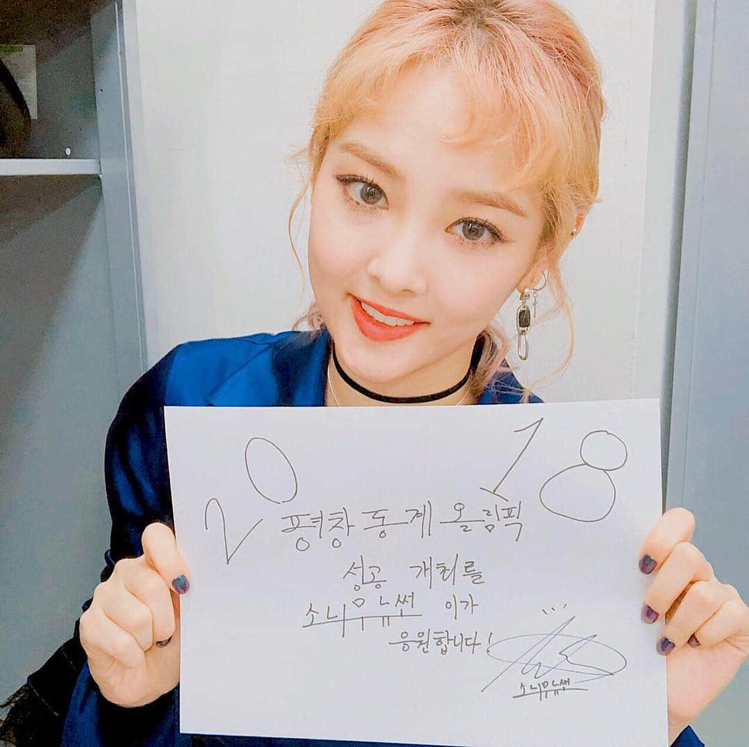 SONAMOOのインスタグラム：「안녕하세요 소나무 뉴썬입니다! 우주소녀 만찢녀 보나언니에게 지목을 받아 2018 평창 동계올림픽 성공을 응원 할수 있게 되었습니다!! 평창 동계올림픽과 평창 동계패럴림픽의 성공을 기원합니다🙏🏻 이어서 러블리즈 빵떡수정이 @official_lvlz8_  에이프릴 채원이 @chaeni_0824  SF9 주호 @sf9official  같이 응원해 주세욤!!!」
