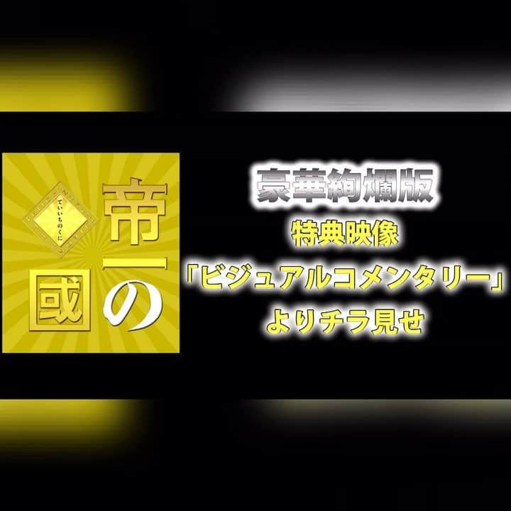 映画「帝一の國」のインスタグラム