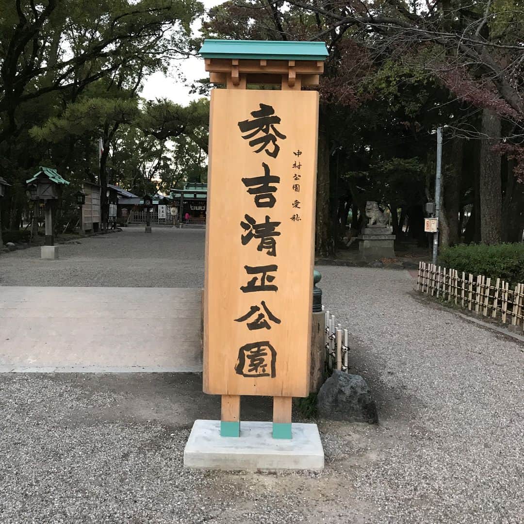 ノブ さんのインスタグラム写真 - (ノブ Instagram)「今日は名古屋にコントライブできてます。 河本さんと豊臣秀吉の豊国神社に来ました。  #今年のお礼 #隣には加藤清正のお寺 #ここは #秀吉清正公園 #一緒にしちゃった #アベンジャーズ感 #麻婆豆腐ラーメン感 #ダイアン西澤が出前で食うやつ #効果絶大のはず」12月3日 17時31分 - noboomanzaishi