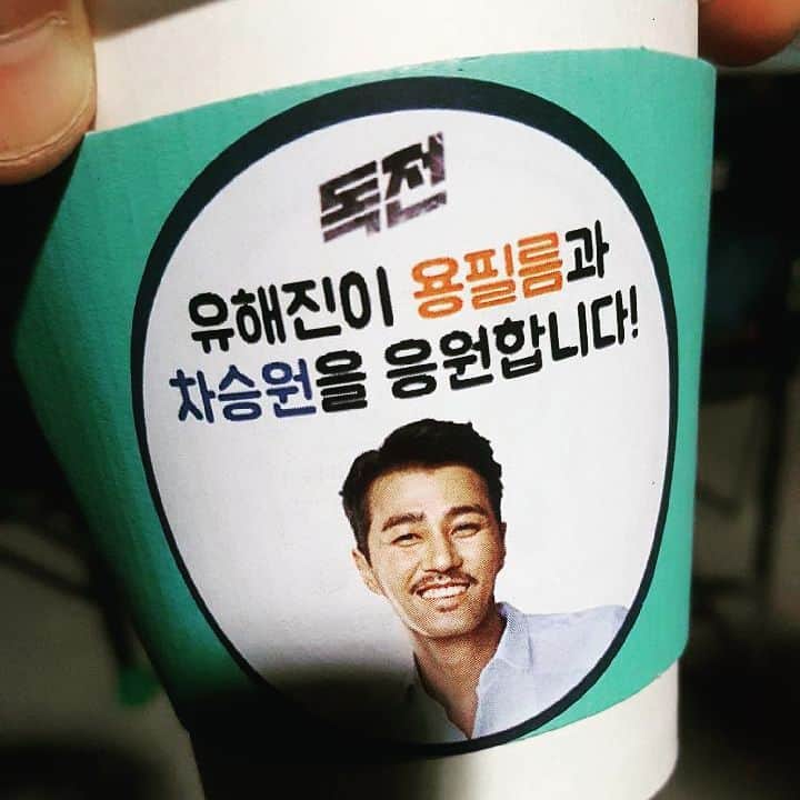チャ・スンウォンのインスタグラム：「#독전#유해진#용필름#고마우이#참바다#만재도동지」