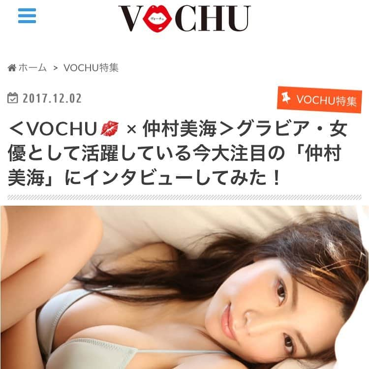 仲村美海さんのインスタグラム写真 - (仲村美海Instagram)「VOCHUにてインタビュー記事が掲載されました。是非ご覧ください。 https://voce.website/feature/syuzai-nakamuramiu-gravure-gazou/ #仲村美海 #VOCHU」12月3日 10時20分 - _nakamuramiu_