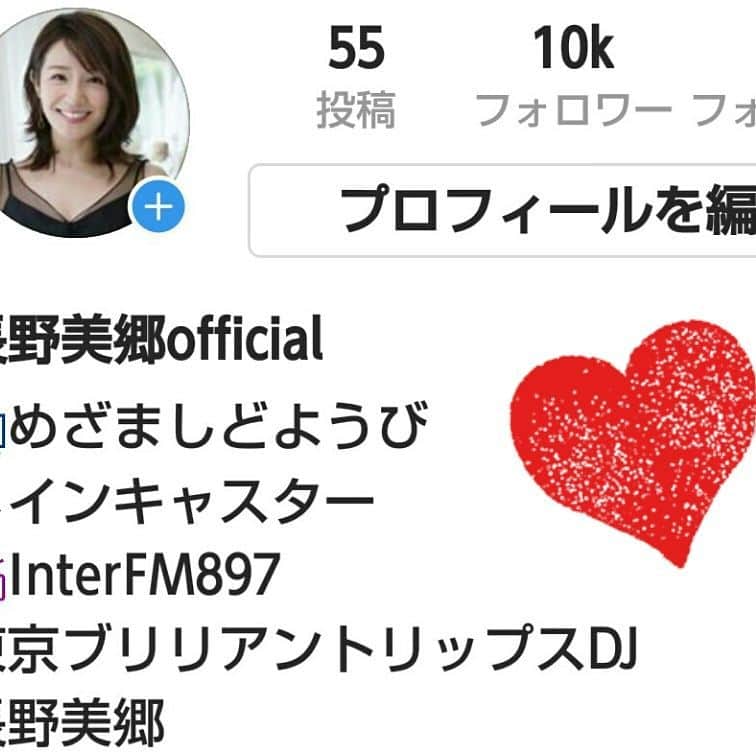 のインスタグラム：「いつも本当にありがとうございます💝  フォロワーさま 10,000人超え✨ 感謝の気持ちでいっぱいです💖 これからもよろしくお願いいたします♪ #長野美郷 #スタッフ」