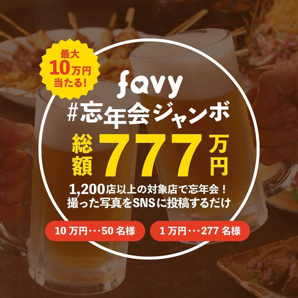 favyのインスタグラム