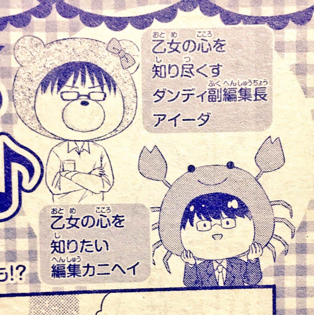 瀬川あやのインスタグラム：「発売中のりぼん1月号から始まった「カニヘイとアイーダのときめきまんがレシピ♪」のコーナー担当をさせていただくことになりました！ 読者ページも担当中のカニヘイさんと新しく副編集長になられたアイーダさんと力を合わせて頑張っていきますのでよろしくお願い致します〜〜！！ . . あと！来月号からウルトラソウルメイトの佐々木奈緒ちゃんの初連載が始まるのでこちらも合わせてよろしくお願いします✨！！(えげつない癒着) . .」
