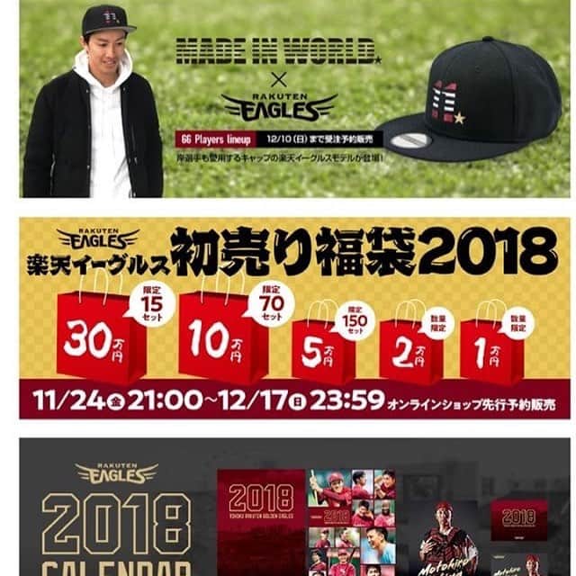 八百板卓丸のインスタグラム：「楽天イーグルスのHPで、12月10日までMADE IN WORLD☆&COとのコラボキャップ販売しています！ 良かったら是非！ #Rakuten#madeinworld#コラボキャップ#12月10日まで！！」