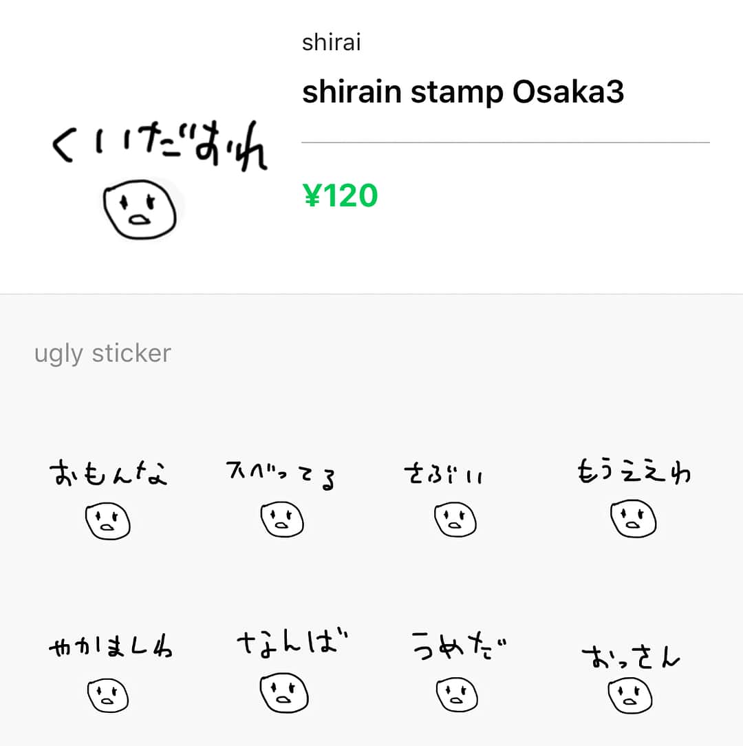 白井鉄也さんのインスタグラム写真 - (白井鉄也Instagram)「大阪弁バージョンも出来たっす！ わーい かわいいね〜 LINEスタンプだよ〜 キミは全部使いこなせるかな〜？ #LINEスタンプ #クソスタンプ #LINEsticker #スタンプ #sticker #stamp #LINEstamp #ugly #me #tbt #love #cute #instlike #instgood」12月6日 15時14分 - shiraichimon