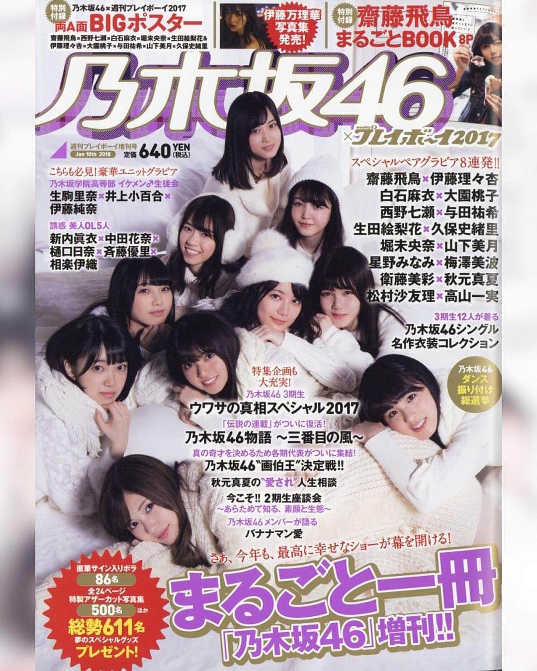 のインスタグラム：「#nogizaka46 #乃木坂46 #白石麻衣 #大園桃子 #堀未央奈 #斎藤飛鳥 #与田祐希 #生田絵梨花 #伊藤理々杏 #西野七瀬 #久保史緒里 #山下美月 #伊藤万理華 #週刊プレイボーイ2017 #12月8日発売」