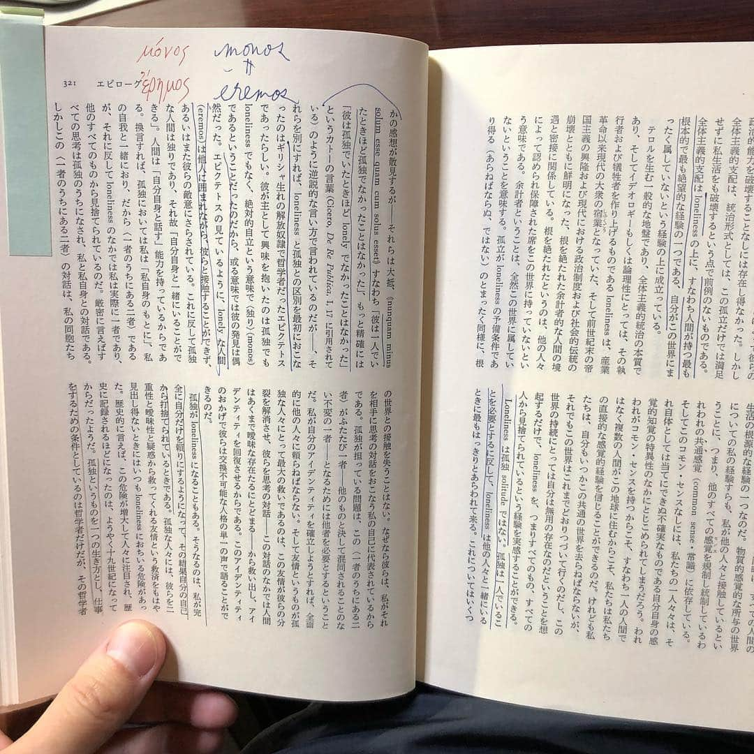 國分功一郎のインスタグラム：「ハンナ・アレント 『全体主義の起源 3』Hannah Arendt “The Origins of Totalitarianism, Part 3”  最近よく話している「孤独solitude」と「寂しさloneliness」の差異について。」