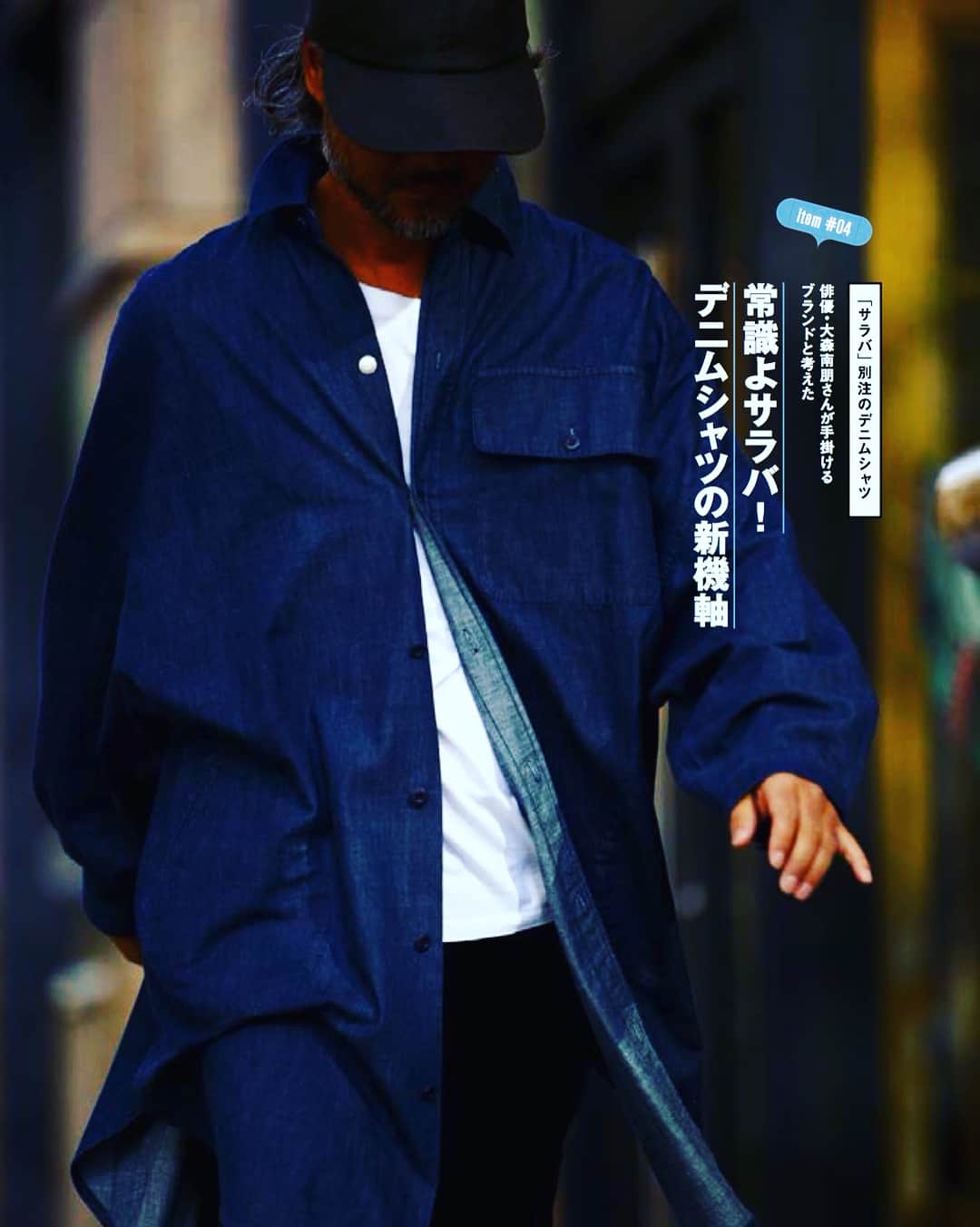 大森南朋、種市暁着用 SALABA × OCEANS 別注デニムシャツコート