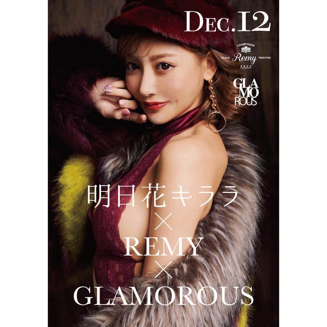 明日花キララのインスタグラム：「. 12/12(火)名古屋錦のグラマラスさんにて1日キャバクライベント開催します🤭🤭 . 一緒にお酒たくさん飲みましょー！🙌🧡🍾」