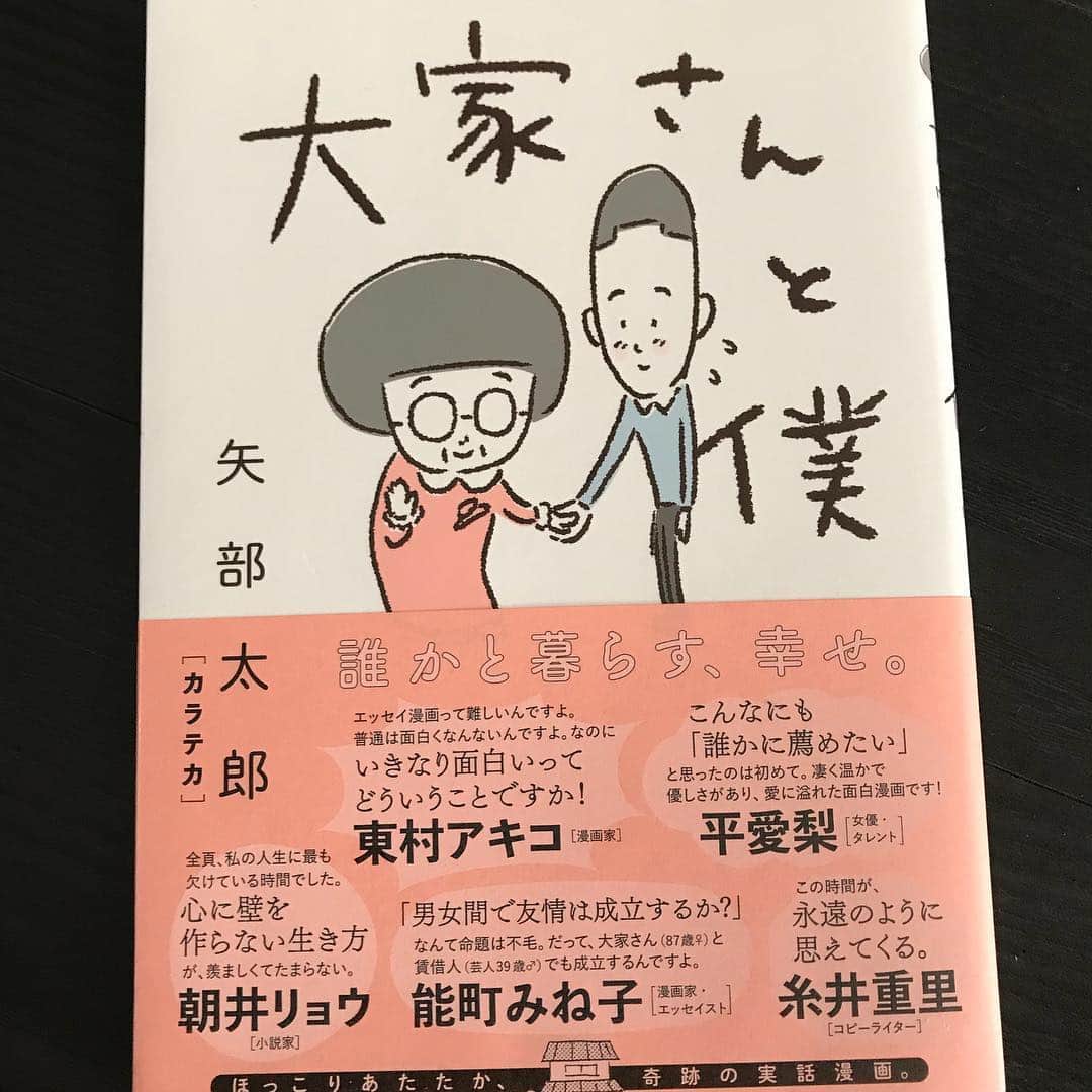 岡村隆史さんのインスタグラム写真 - (岡村隆史Instagram)「私の相方じゃないほうの矢部君の本です。よかったら〜」12月10日 8時39分 - okamuradesu