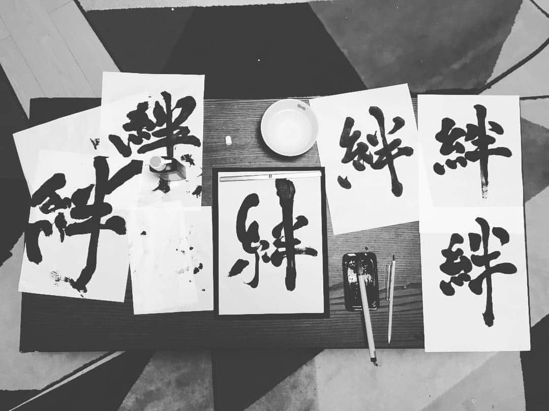 のインスタグラム：「深夜のテンションで絆を量産なう。 中学生ぶりに習字しててばくわら。」