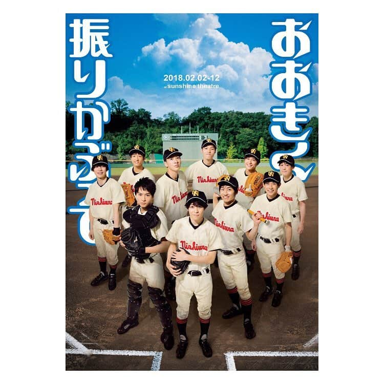 猪野広樹さんのインスタグラム写真 - (猪野広樹Instagram)「1日中、おおきく振りかぶって読んでたら気づいてしまった。 今日は阿部隆也の誕生日だということを！  まだ稽古まで時間はあるけれど、言えずにはいられない。 おめでとう！  どんな出会いになってどんな作品になるのか楽しみである！  #おおきく振りかぶって #阿部隆也 #誕生日」12月11日 23時36分 - hiroki_ino