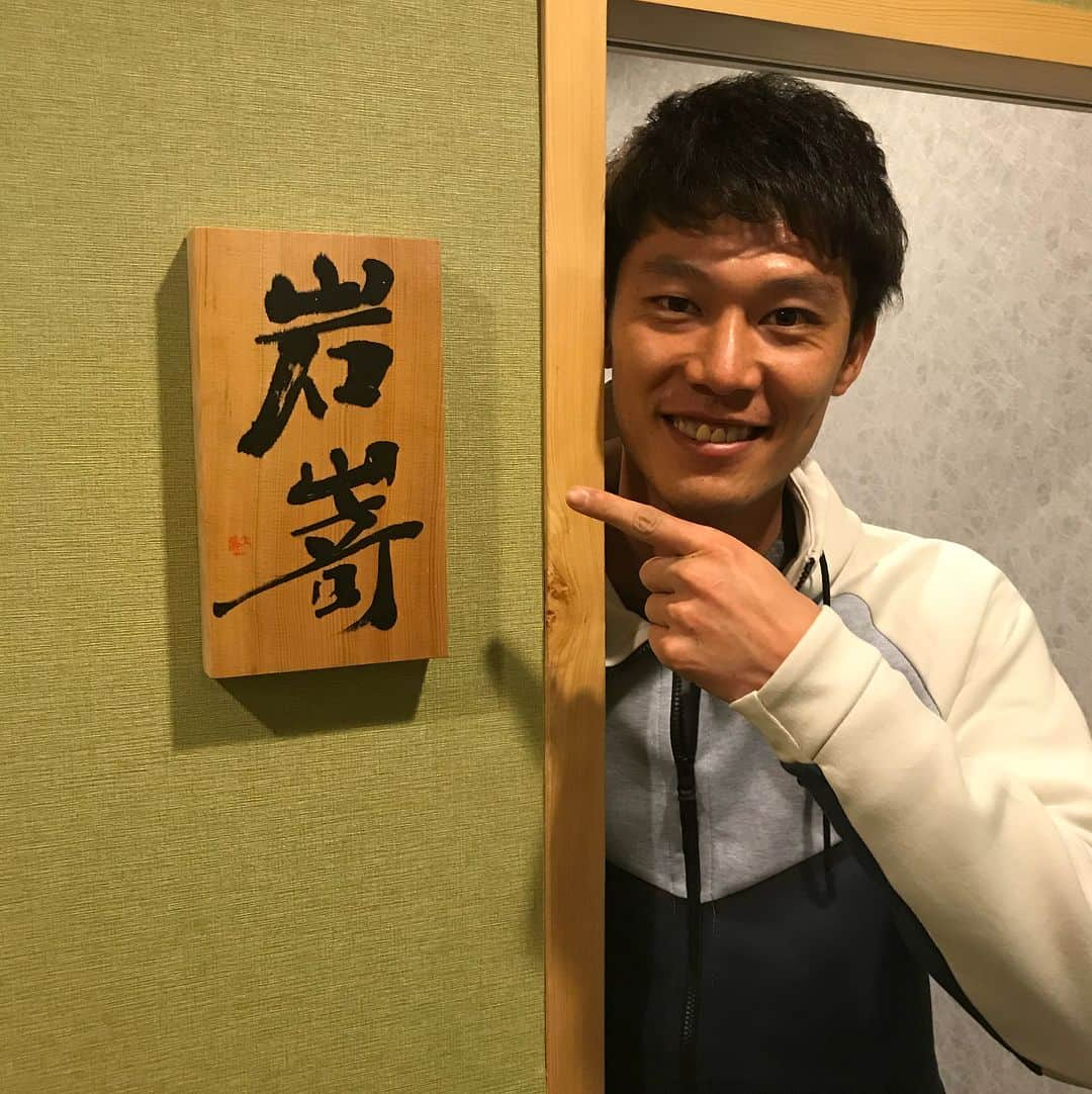 岩嵜翔さんのインスタグラム写真 - (岩嵜翔Instagram)「今年もきました！豊前合宿！ #豊前市#卜仙の郷 #山道ランニング#登山#で鍛える#温泉#で疲れを癒す#岩嵜部屋#でたらふく食う#食うのもトレーニング#美味い#俺の優勝旅行」12月13日 21時26分 - iwasho17