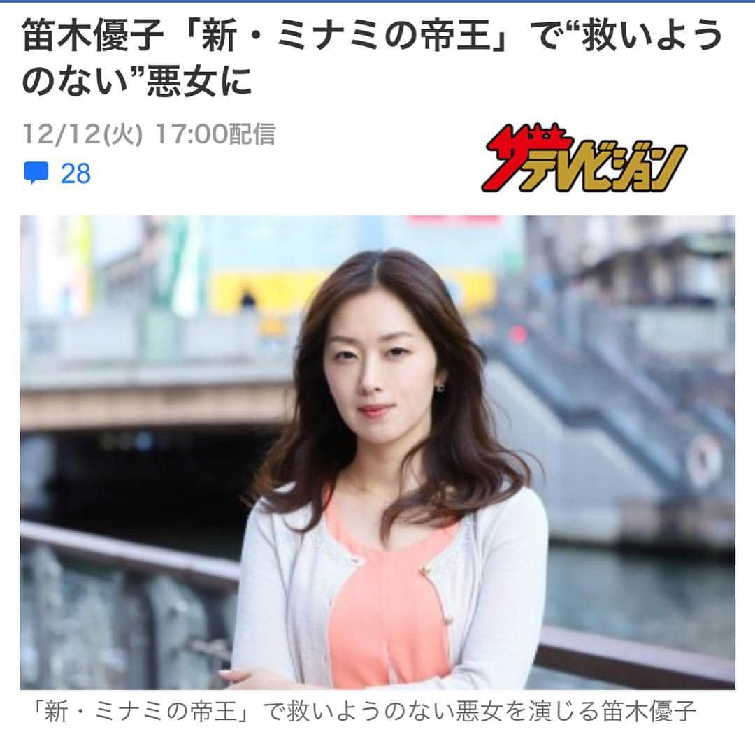 笛木優子のインスタグラム：「ドラマ 『新・ミナミの帝王14 』 に出演します。 【第14作】得する離婚、損する離婚 2018年1月6日（土）  関西テレビ 午後4：00～5：30  来年、お楽しみに〜〜😍⭐️🤹🏻‍♀️」