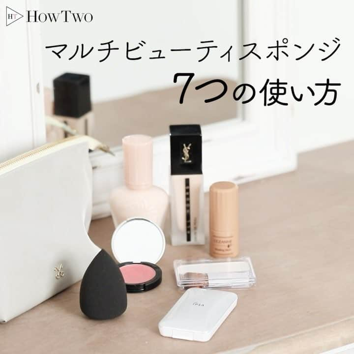 HowTwo!のインスタグラム：「【マルチビューティスポンジ 7つの使い方】 2017年12/15(金)に発売開始✨ ヘアメイクアップアーティスト河北裕介さんとHowTwoがコラボしたアイテム『マルチビューティスポンジ』。 今回は、マルチに使えるメイクスポンジの7つの使い方をご紹介します❗️ . ＜プロセス＞ ⑴#下地 両頬・額・鼻・あごにのせ、側面を使って内から外へ . ⑵#ファンデーション ファンデは少量で◎側面を使って伸ばす POINT.先端で目尻・小鼻のムラを伸ばす . ⑶#コンシーラー 側面でかるくたたき込む . ⑷#シェーディング シェーディングを入れた部分から、外へ転がすようにのばす . ⑸ #チーク チークを指でのせ、底面を使ってぽんぽんとたたき込む . ⑹#ハイライト 上半分の側面で、ハイライトを優しくのせる . ⑺#化粧直し 気になる部分にファンデーションをのせ、スポンジでパッティング . ＜#河北スポンジ 好評発売中！＞ Howtwoオンラインストアで好評発売中！ 河北裕介×HowTwo マルチビューティスポンジ ¥999(tax in) ※詳しくは公式アカウントのURLをクリックしてね！ . #ハウトゥー #動画  #メイク #メイク動画 #河北裕介 #河北メイク #マルチビューティスポンジ #メイクスポンジ #美肌 #化粧品 #メイクアップ  #メイク好き #コスメ好きさんと繋がりたい #メイク好きさんと繋がりたい #コスメ好き #makeup #cosmetics #sponge #makesponge #beauty #instabeauty」