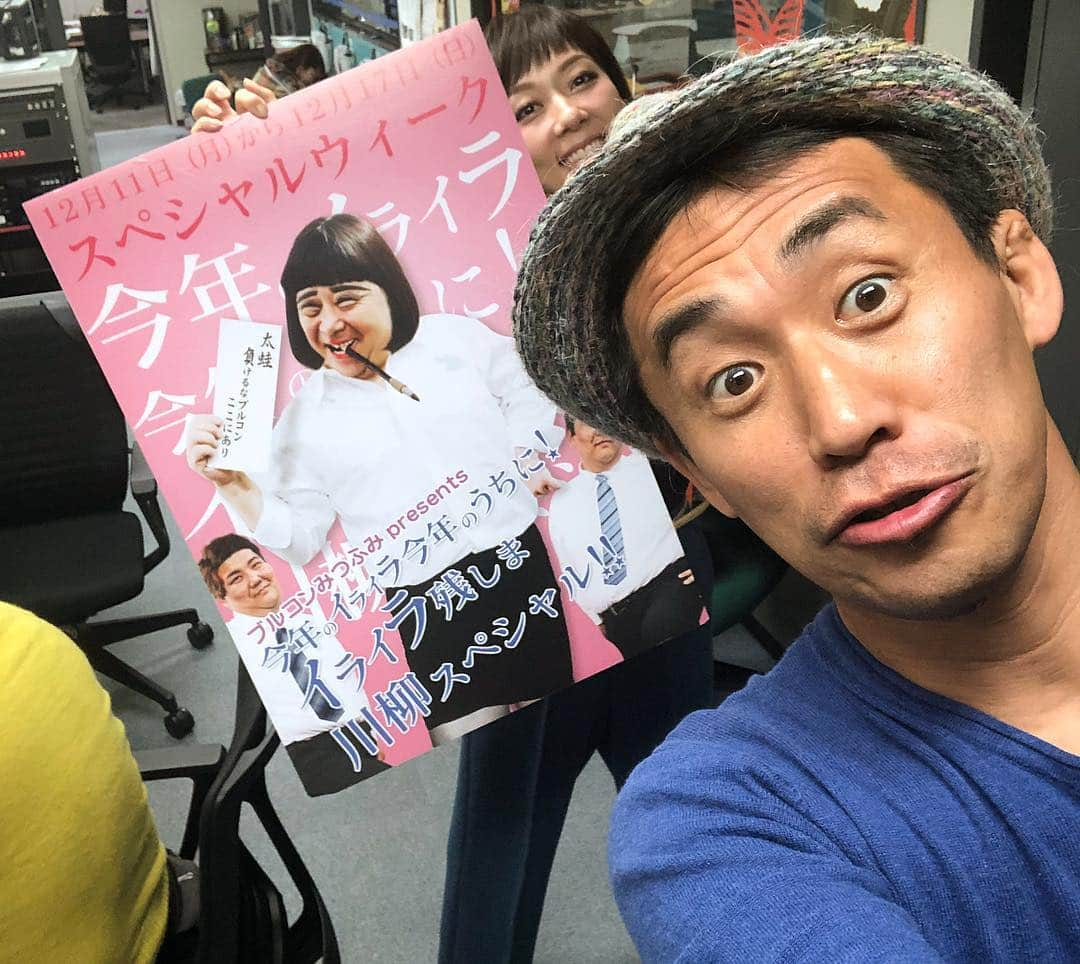 石田靖さんのインスタグラム写真 - (石田靖Instagram)「まもなく生放送〜 毎日放送ラジオ1179『こんちはコンちゃん❗️お昼ですょ❗️』 今週はSPウィーク、コンちゃん川柳でお送りします😆 ブルコンみつふみプレゼンツ❗️ #毎日放送ラジオ #こんちはコンちゃんお昼ですょ  #SPウィーク #川柳 #ブルコンみつふみ #近藤光史 #コンちゃんの背中黄緑のセーター #山本量子 #よう喋るわ #一期一笑 #石田靖」12月15日 12時27分 - yasulog