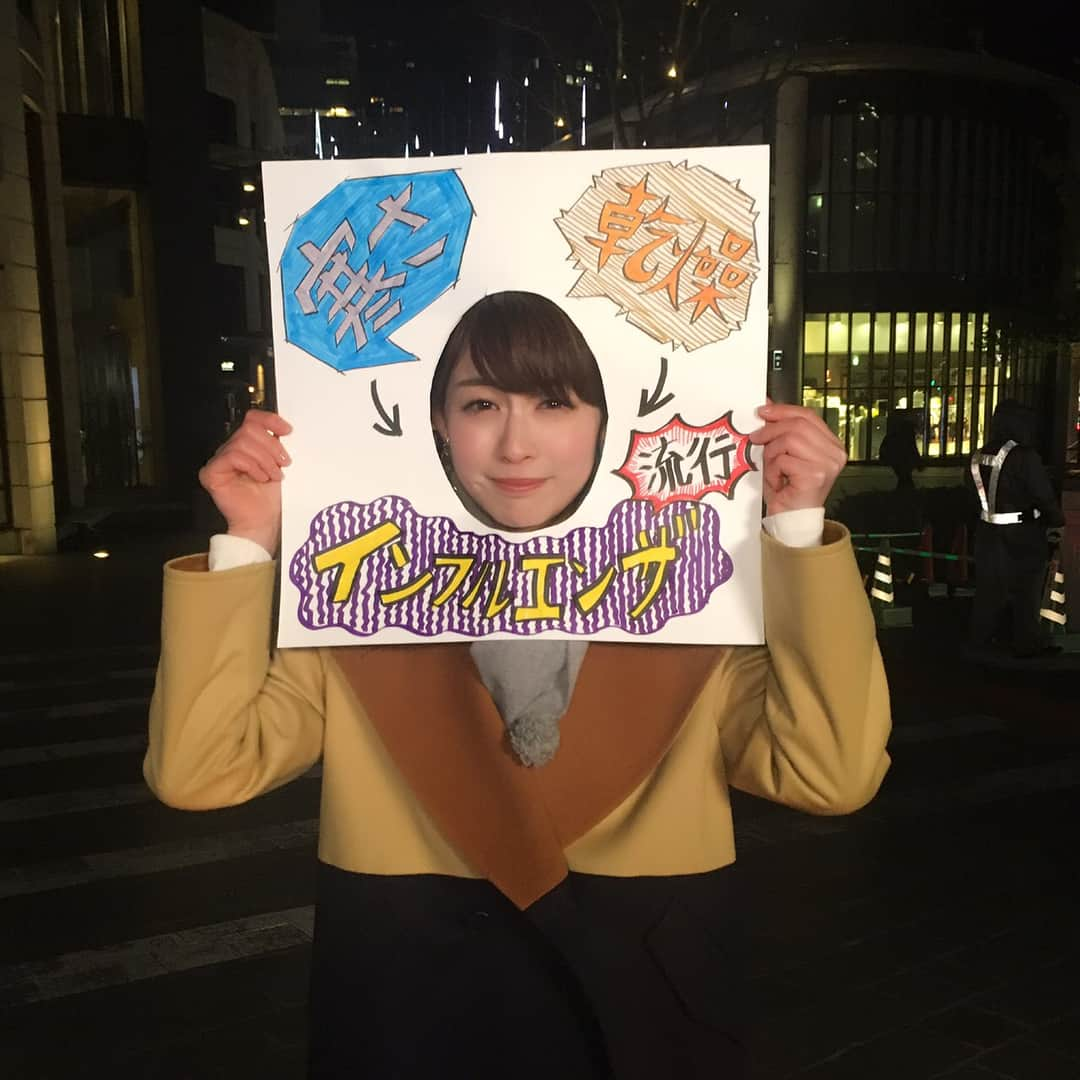 新井恵理那のNキャスさんのインスタグラム写真 - (新井恵理那のNキャスInstagram)「インフルエンザ対策を心がけて楽しい日曜日にして下さいね♪♪ #新井恵理那  #新情報7daysニュースキャスター  #インフルエンザ」1月14日 10時54分 - tbs_7nc