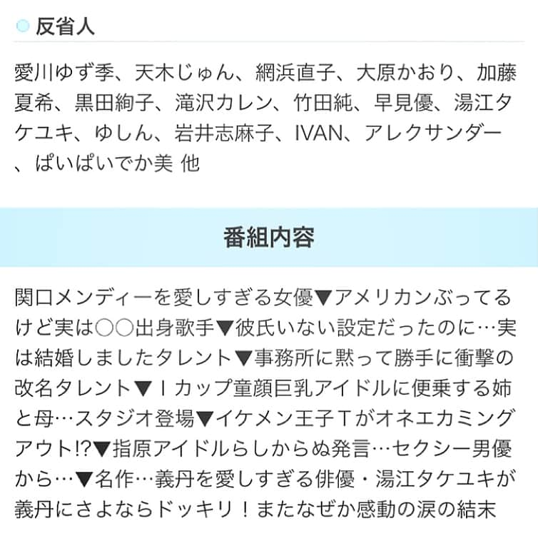 大原かおりさんのインスタグラム写真 - (大原かおりInstagram)「今夜12月23日放送👯💓 『有吉反省会2時間SP』 今夜21時からO.Aだよっ😋📺 * 3年ぶりに『有吉反省会』で反省してきましたー🤣🙌 ☺︎ 衣装は…年甲斐もなくミニスカートにノースリーブで二の腕出してしまいました🙈💨 それも合わせて…心より反省しております🙇‍♀️笑。 放送見るのが怖いですが…上半身デブで顔が劣化してトークがつまらなかったら本気でゴメンなさい🙇‍♀️💦笑。 ☺︎ キラキラなパンプスとニコちゃんの時計は、AnneCoquine(アンコキーヌ)だよ😉 🌟 http://annecoquine.com ☺︎ Yahoo!テレビ欄にも出ていましたが、出演された方々の反省内容が面白すぎました❣️ 皆さんの反省のお題は、4枚目の写真を見てね😘🔍 ☺︎ ↓↓↓さぁて、私の反省のお題は。。 次のうちのどれでしょ〜🙄⁉️ ▶︎関口メンディーを愛しすぎ ▶︎アメリカンぶってるけど実は○○出身 ▶︎彼氏いない設定だったのに…実は結婚しました ▶︎事務所に黙って勝手に改名 ▶︎巨乳アイドルに便乗する姉と母スタジオ登場 ☺︎ 来栖さん( @atsukokurusu )に引き続き、これで私も内緒で結婚していたら…こんな私を褒めてやって下さい👰💖w とにかく出演者全員、心から反省しておりますので今夜の有吉反省会ぜひ見て下さい〜👯🎶 . #日テレ #有吉反省会 #大原さん #反省会 で#反省してます #その前に #ミニスカート #ノースリーブ #年甲斐もなく #着てしまって #ゴメンなさい #劣化 もしてて#ゴメンなさい🙏 #私 #本気になって #来年 #バラエティ #頑張ります #有吉弘行 さんが #先日 #あだ名 を#付けてくれました #その名も →#顔ひん曲がり星人 #ガハハ #気に入った #🤣👍 #笑」12月23日 19時29分 - oharagaori_otty