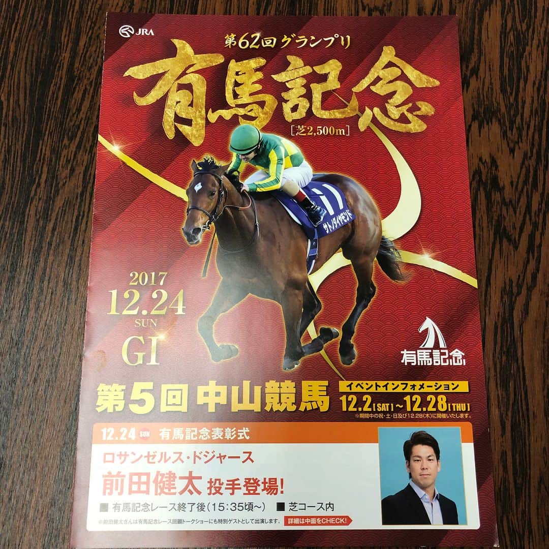 前田健太さんのインスタグラム写真 - (前田健太Instagram)「有馬記念🏇 今日はプレゼンターをさせて頂きます。 #有馬記念#中山競馬場  #プレゼンター #楽しみ」12月24日 13時09分 - 18_maeken