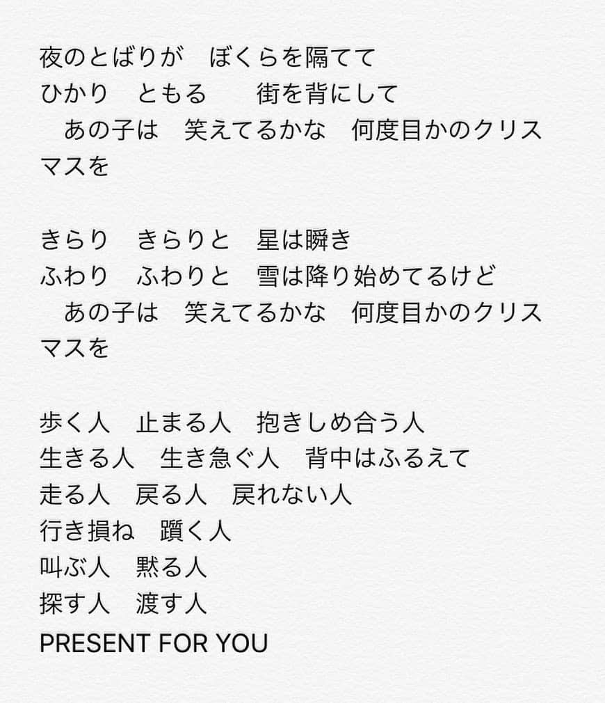 七尾旅人のインスタグラム：「そういえば、今年新しく作ったクリスマスソング、せっかくなので歌詞だけ載せておきます。 . 横浜ルミネ内 H.P.DECOにて26日まで開催中の「Quizzical Christmas」で流れてます。 . 気に入ってますが、正式にリリースされることはないと思うので、よかったら足を伸ばしてみてください。 . . .」