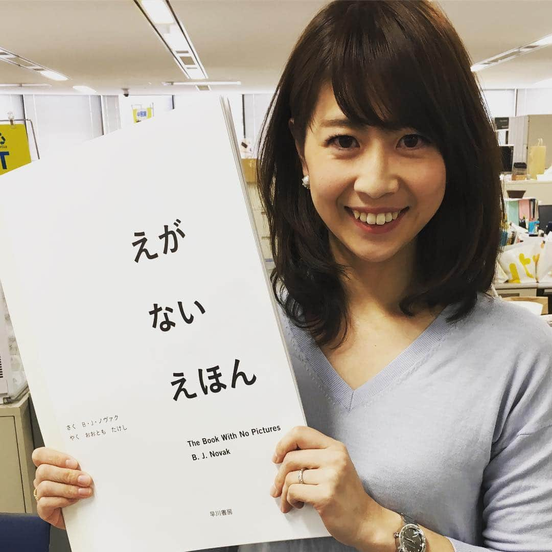 虎谷温子さんのインスタグラム写真 - (虎谷温子Instagram)「今日のす・またんでご紹介しました 「えがないえほん」。正直…最初私が読んだ時は、これ…面白いの…？？？という感じでしたが、幼稚園のお子さん達に読ませていただいたら、大爆笑！ 4歳の娘も、自宅にある絵本の中で、特にお気に入りの一冊になったようです…  #えがないえほん #中は #ぶりぶりぶー #おならプー #など絵本でなければ抵抗がありそうな言葉がならんでいます #辛坊さんがスタジオで読むと大人でも大爆笑 #しかし #普段オンエアで言っていることと大差ないことに気づくのでした」12月26日 8時34分 - atsukotoraya.ytv