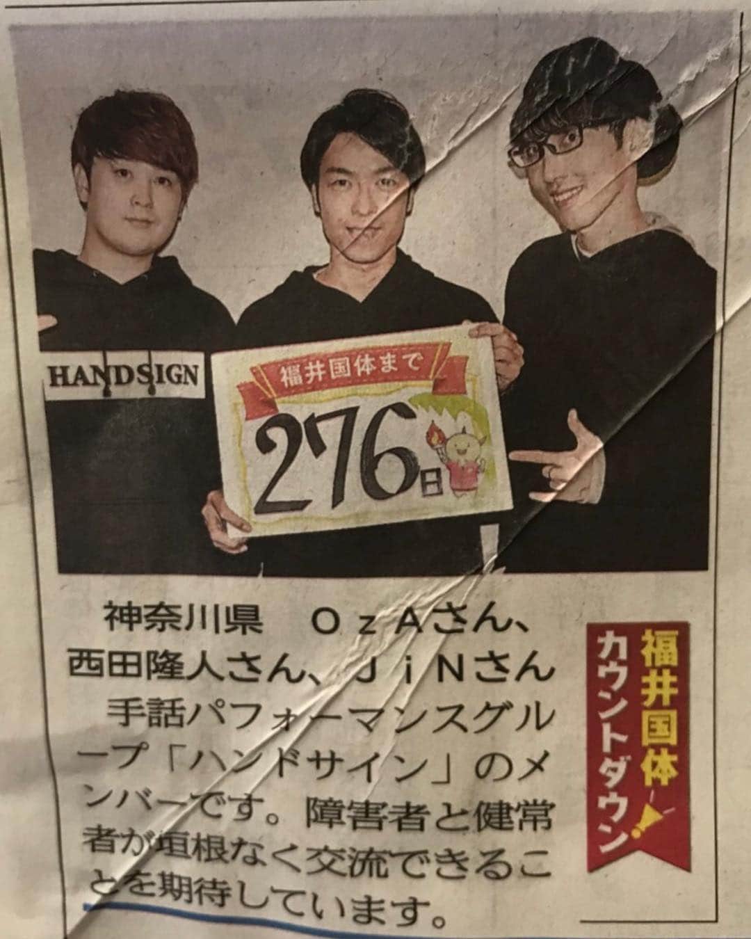 西田隆人のインスタグラム：「今朝（2017/12/27）の福井新聞 1面に載っています😊 いつもありがとうございます！！ #福井 #新聞 #国体 #手話 #手話ダンス #handsign #板垣サンキュー」
