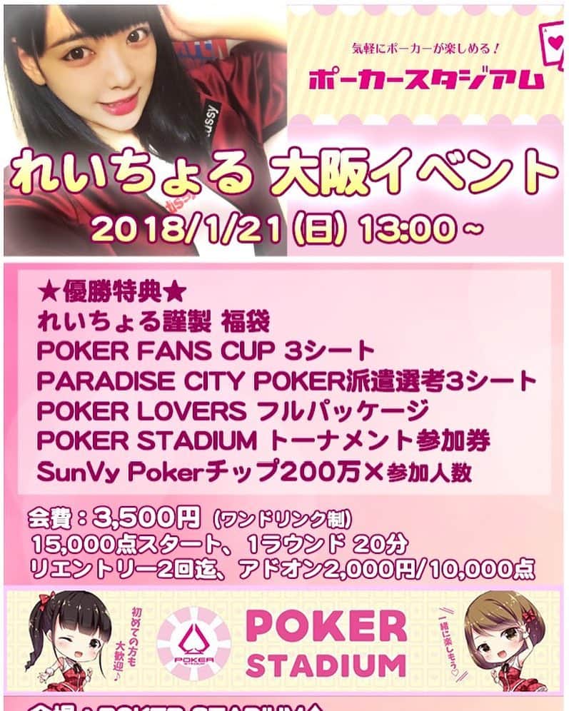 広瀬玲奈のインスタグラム：「大阪でポーカーイベント開催します！オフ会もありますよ~(*´꒳`*)事前予約が必要なので詳細はブログをみてください(ﾟ∀ﾟ) https://ameblo.jp/hirose-reina/entry-12339837009.html」