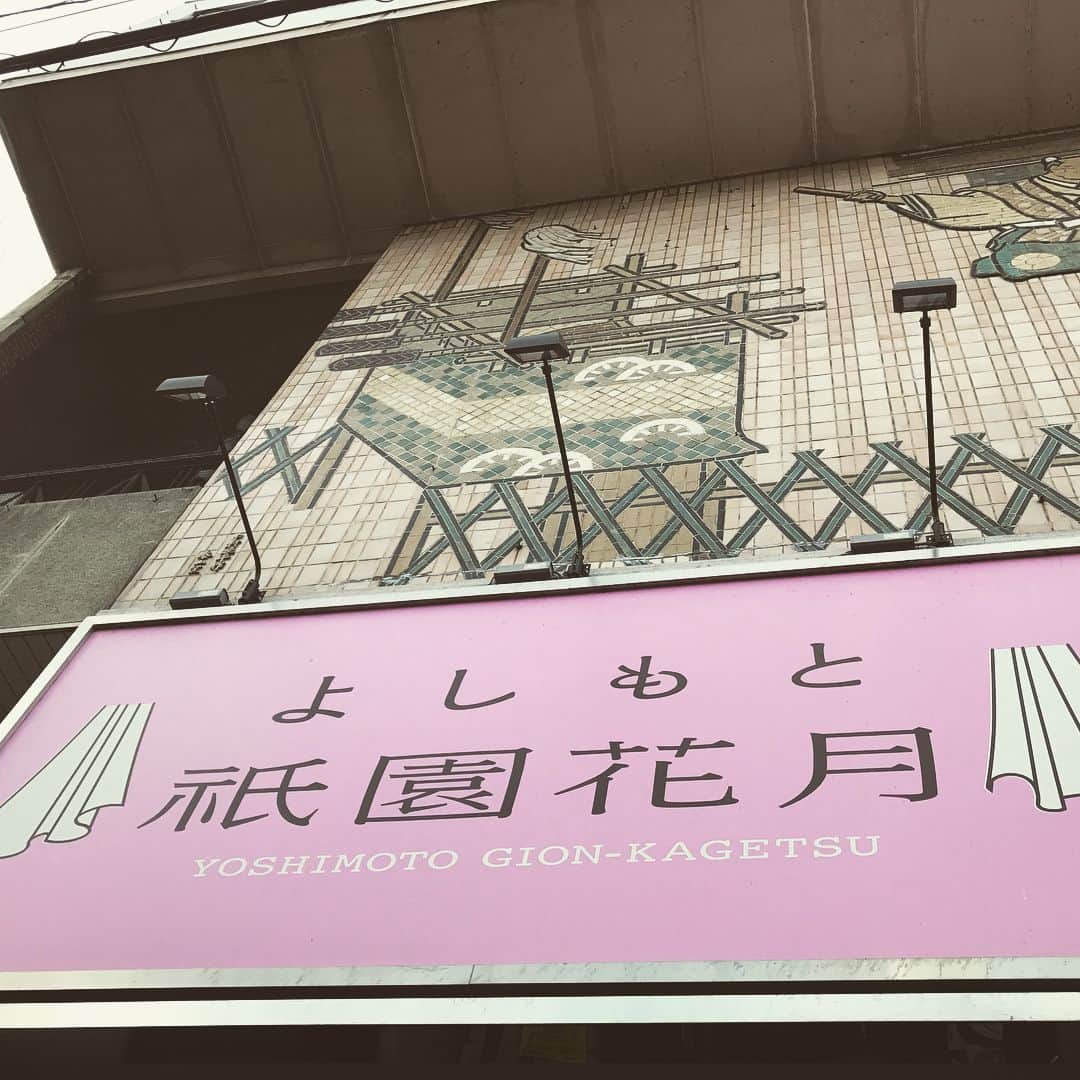 佐野優子さんのインスタグラム写真 - (佐野優子Instagram)「. ひと笑いしてきます🤣✨ . #新喜劇 #祇園花月 #年末の過ごし方」12月28日 15時18分 - yuko12345
