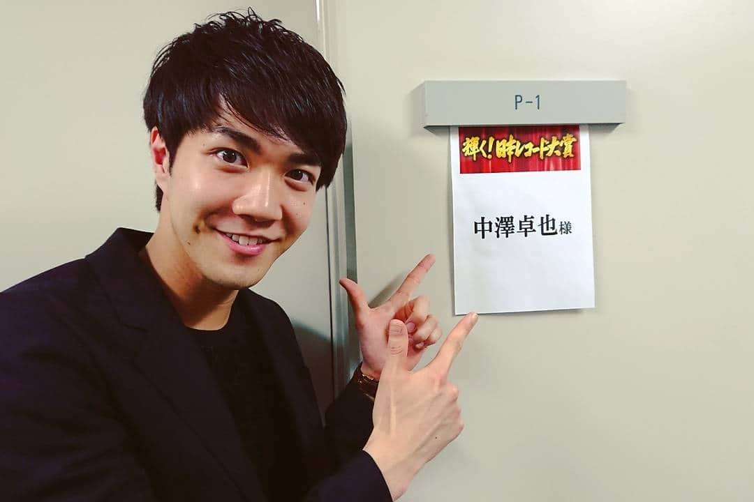 中澤卓也さんのインスタグラム写真 - (中澤卓也Instagram)「今日は「第59回 輝く!日本レコード大賞」のリハーサルへ♪本番は12月30日、17時30分から生放送です！最優秀新人賞目指して頑張ります！ #今日は #リハーサル #日本レコード大賞 #本番は #12月30日 #17時30分から #生放送 #最優秀新人賞目指して #頑張ります #青いダイヤモンド #中澤卓也」12月28日 19時13分 - takuya_nakazawa.118