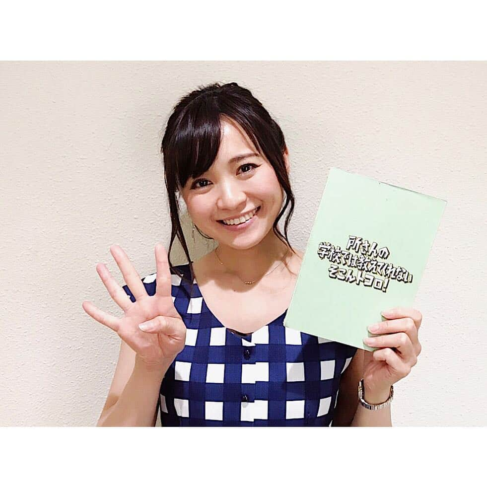 繁田美貴さんのインスタグラム写真 - (繁田美貴Instagram)「*＊ 今日12/29(金)の 『所さんの学校では教えてくれないそこんトコロ！』は☆ #写真 だと4時間みたいですが #もっと長い #4時間半 #スペシャル です！(指が難しくて・笑) #秘境駅 #開かずの金庫 など #人気企画 が #盛りだくさん♪ #さらに #所さん のお家に #すごい #ツリーハウス #作っちゃいました！！ #放送 は18:25〜 #所さんの学校では教えてくれないそこんトコロ #ぜひご覧下さいね♪」12月29日 17時06分 - handa_miki