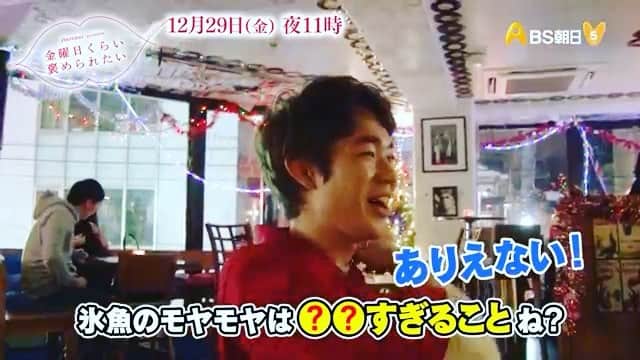 金曜日くらい褒められたいのインスタグラム：「今夜11時は  #金褒め 💋 ぶらり下北沢 🍺でモヤモヤ探し👯 ・ #tver 🎪でも配信しまーす❤️❤️ ・ #金褒め #金曜日くらい褒められたい  #小籔千豊  #宮沢氷魚 #小野大輔 #下北沢」