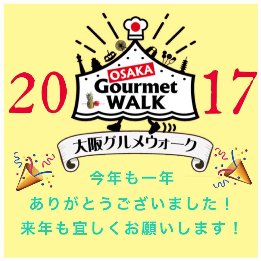 大阪グルメウォークのインスタグラム：「皆さま！ 本日は12月31日、大晦日ですね🤩 今年も一年ありがとうございました！！ 来年も頑張って参りますので どうぞよろしくお願い致します😊 ✳︎ 来年は是非大阪へ旅行へ お越し下さい🌈 ✳︎ それでは良いお年を💫 ✳︎ #osakagourmetwalk  #大阪 #心斎橋 #難波 #なんば #道頓堀 #ミナミ #大阪名物 #大阪グルメ #大阪観光  #食 #食べ歩き #ちょい飲み  #グルメウォーク  #osaka #shinsaibashi #namba #dotonbori  #gourmet #foodstagram #delicious  #instafood #tasty #japanesefood #osakatrip #gourmetwalk #今年もお世話になりました #来年もよろしくお願いします  #あけおめ #ことよろ」