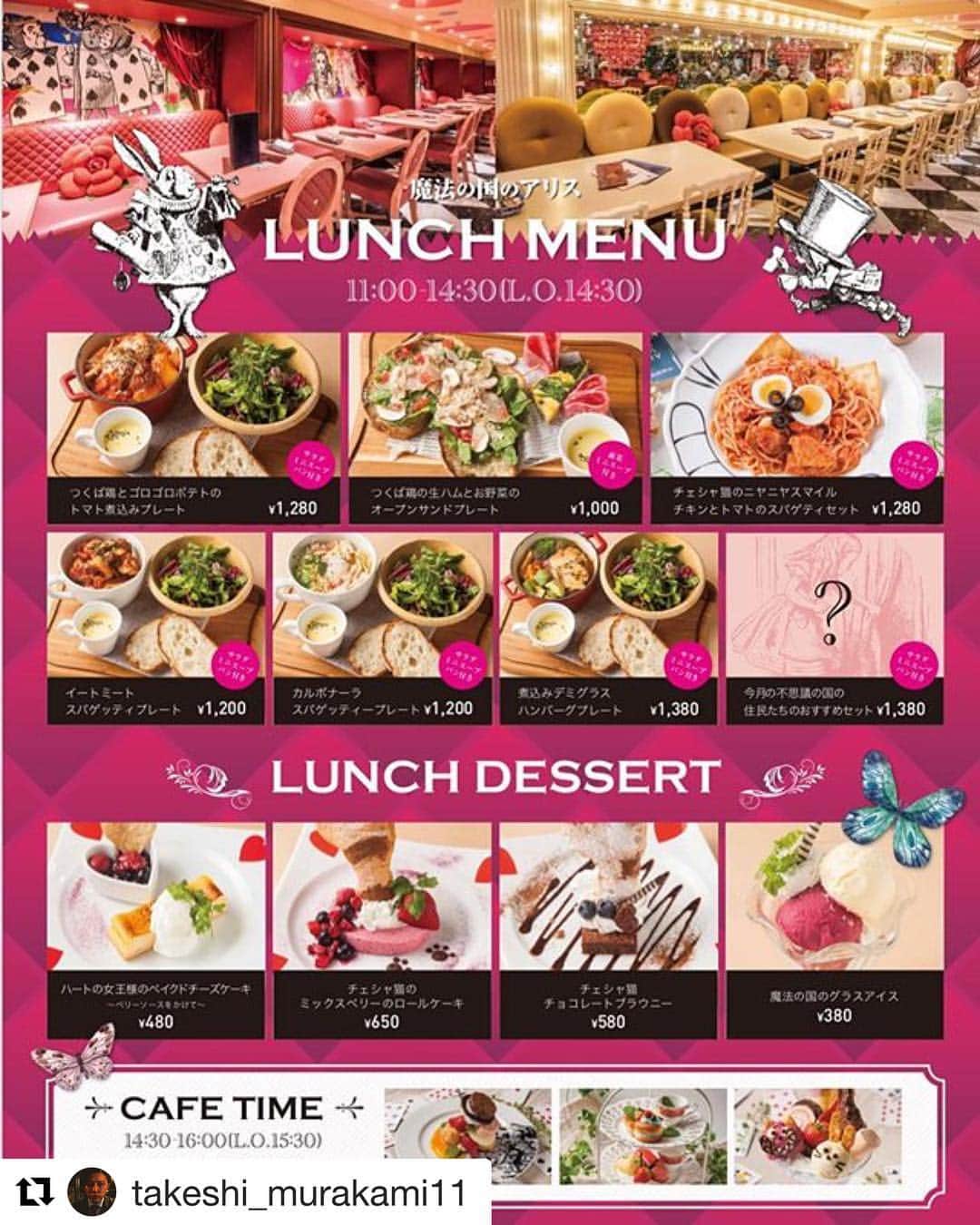 アリスのファンタジーレストランのグルメインスタ