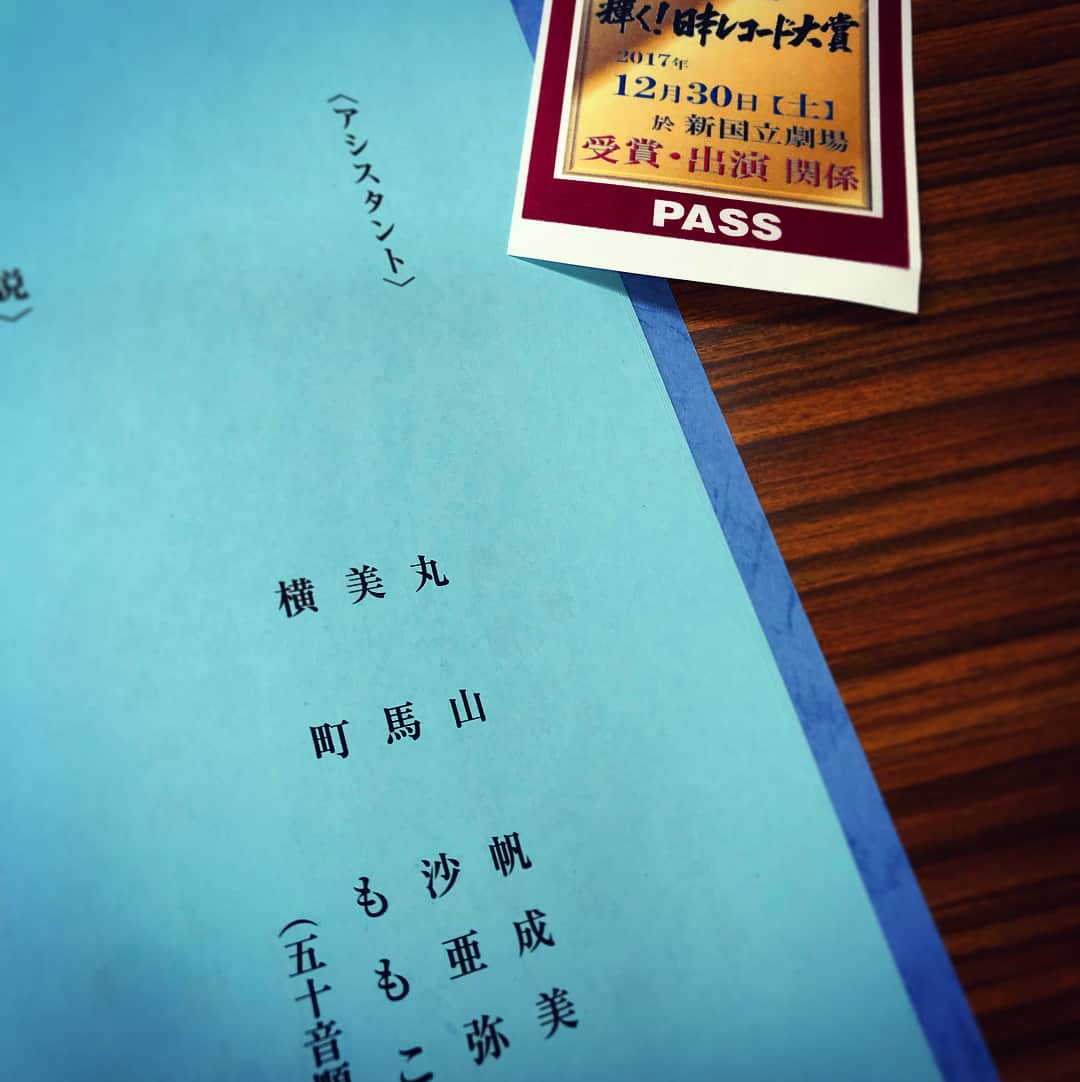 横町ももこさんのインスタグラム写真 - (横町ももこInstagram)「. 昨夜の"第59回輝く！日本レコード大賞"のアシスタントのお仕事で無事仕事納めをいたしました✨ . 一年の締めくくりに、華やかなアーティストさんの素敵なパフォーマンスを間近で感じながらオスカー美女と共にお仕事できたこと幸せに思います❤️ . 今年も一年お疲れ様でした✨ . 久しぶりにゆっくり帰省して実家で新年を迎えます🚅🎶 . #2017#日本レコード大賞#レコード大賞#レコ大#乃木坂46#つばきファクトリー#TBS#生放送#アシスタント#dressup#hairmake#オスカーモデル#オスカー#仕事納め#今年も一年お疲れ様#model#thankyou#大晦日#帰省#カウントダウン#年越し#年の瀬#年末」12月31日 13時24分 - momochadayo