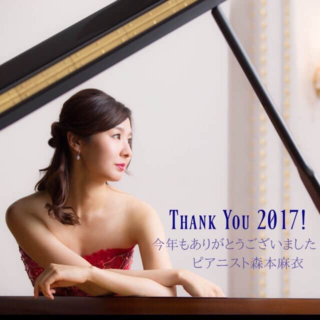 森本麻衣のインスタグラム：「Thank you for all your support in this year❣️ 今年も大変お世話になりました。沢山の方に支えられて無事に年末を迎えられました。心から感謝申し上げます🎹✨ 素敵な大晦日を💕 . 2017.12.31.  Pianist Mai Morimoto . . . #2017#thankyou#maimorimoto#pianist #今年もお世話になりました#森本麻衣#ピアノ#ピアニスト」