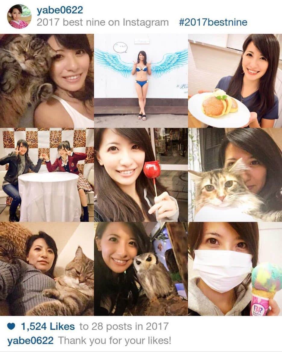 矢部あやのインスタグラム：「なんだか流行りっぽかったので 2017年のBEST9やってみたんだけど こっちのアカウント28枚しかあげてなかったｗ ・ #2017bestnine #thanks2017 #みなさまありがとうございました #来年もよろしくお願いします #たまには遊んでね」