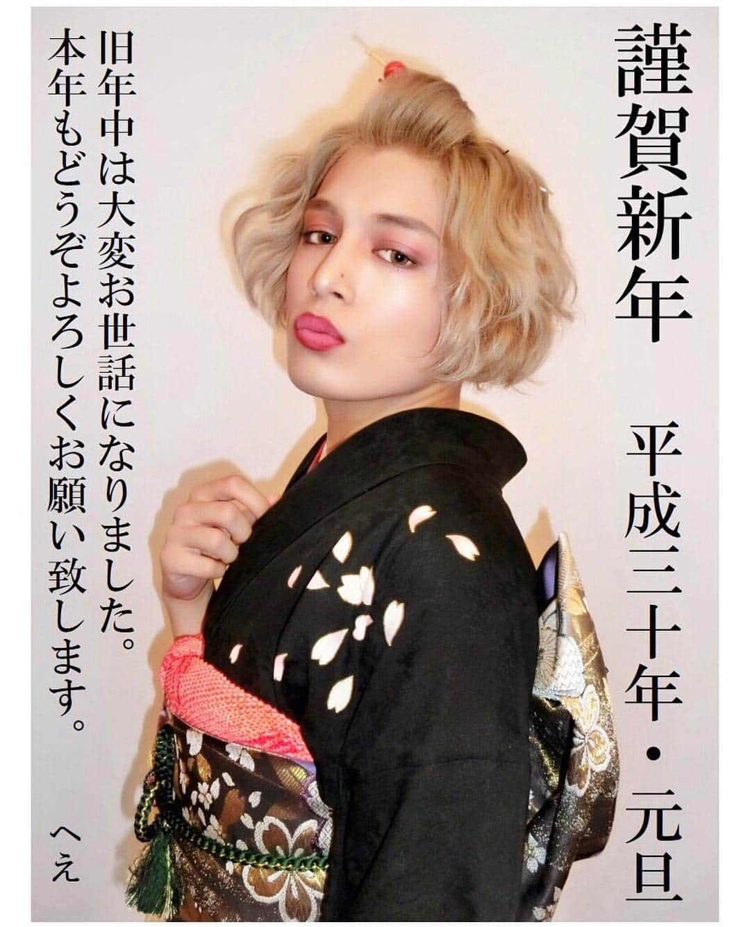 斉藤平七（へえ）のインスタグラム：「. 🎍明けましておめでとうございます🎍 昨年もファンの皆さんには大変お世話になりました！ . 改めていつもコメント・いいね、本当にありがとうございます🙏💚 . 昨年は自分の中で｢挑戦｣と｢変化｣の年でした。 . 4月から始めたYouTubeでは、 何が何だか分からないながら 試行錯誤しながら1から動画を作ることに挑戦しました📺💭 . 最初は1本の動画を作るのに3日位掛かっていて、 正直続けられるか分からなかったけど、 事務所の皆さんのサポートもあって たくさんの方に観てもらうチャンネルになりました😂✨ . 10月には｢ナカイの窓｣をキッカケに、 YouTubeで自分でゲイがあることをカミングアウトしました。 . 今だからこそ言えることですが、 動画では明るく振舞っていたものの 本当は不安や葛藤がありながら撮影していました。 . でも、公開と同時にファンの皆さんから 温かいメッセージを頂き、 それまであった気持ちが変化し、 逆に自分を後押ししてくれる勇気に繋がりとても励まされました。 . 本当にありがとうございます😌💕 . 今年も去年以上に｢挑戦｣と｢変化｣し続け、 より｢新しい自分｣を切り開き、 ｢成長｣していく1年にしたいと思います💪 . そして2018年も私・へえをよろしくお願い致します。 皆さんにとってハッピーな1年でありますように🙏 . 平成30年 元旦 へえ . #謹賀新年 #新年 #2018年 #平成30年 #決意 #抱負 #へえ」