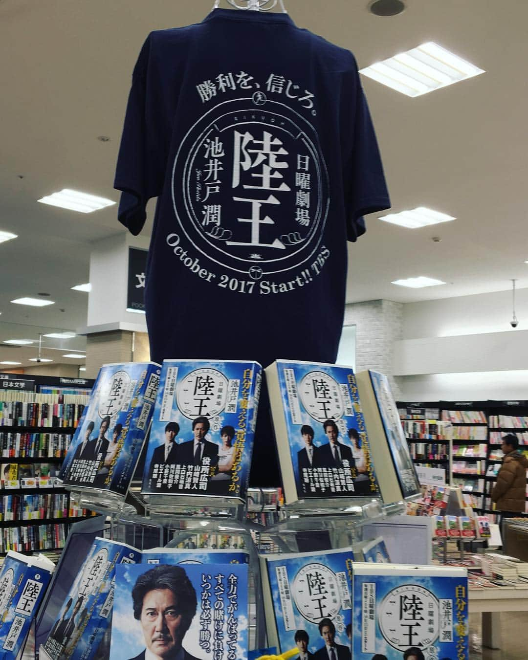 高橋慎之介のインスタグラム：「陸王大好きで見てたけど♡ 本屋さんに来てみたらTシャツ発見!!欲しいニャ〜w」