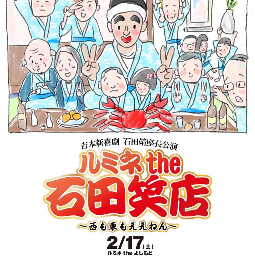 石田靖さんのインスタグラム写真 - (石田靖Instagram)「新年を迎え晴れかな富士山を眺め 石田班SPコメディ出番で新宿 『ルミネtheよしもと』へ❗️ 楽屋に関西酒場らくだば新宿御苑前さんから差し入れ〜〜 大阪高槻名物の"うどん餃子” めっちゃ美味で楽屋で大人気😆 おおきにごちそうさんです🙏🙏🙏 『ルミネthe石田笑店』もよろしくお願いします😁 #富士山 #新幹線 #ルミネtheよしもと #石田班spコメディー  #楽屋 #差し入れ #2枚目の写真 #関西酒場らくだば #新宿御苑前 #らくだば #高槻名物 #うどん餃子 #めっちゃ美味い #4枚目石田笑店のポスター #石田笑店 #ルミネthe石田笑店 #新喜劇 #お待ちしております #一期一笑 #石田靖」1月7日 1時00分 - yasulog