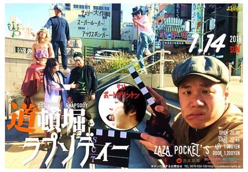 鎌田キテレツのインスタグラム：「道頓堀ラプソディー  チケットいつでもどこでもお渡しに参ります。  ミネオも来ます。」